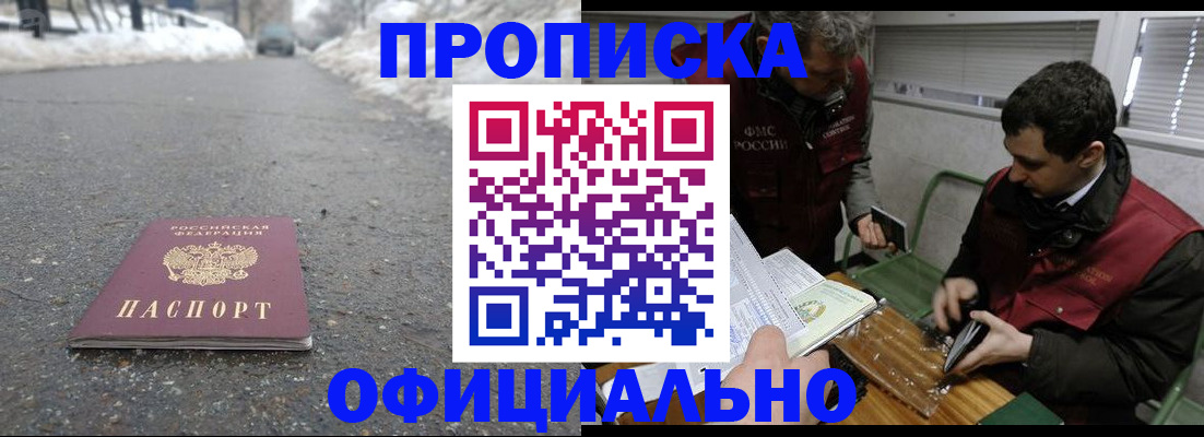 прописка для военкомата в Канске