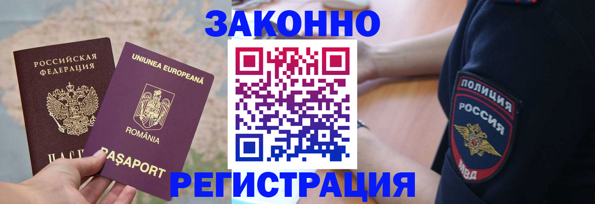 временная регистрация для школы в Канске