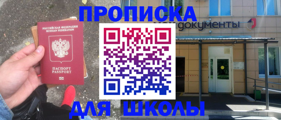 прописка в квартире в Канске