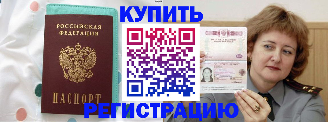 временная регистрация в квартире в Канске