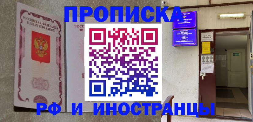 прописка для школы в Канске