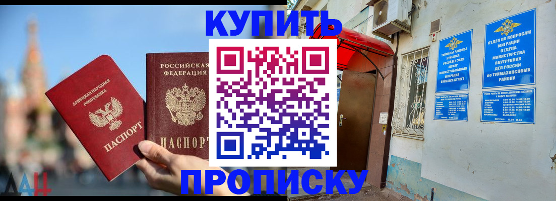 прописка от собственника в Канске