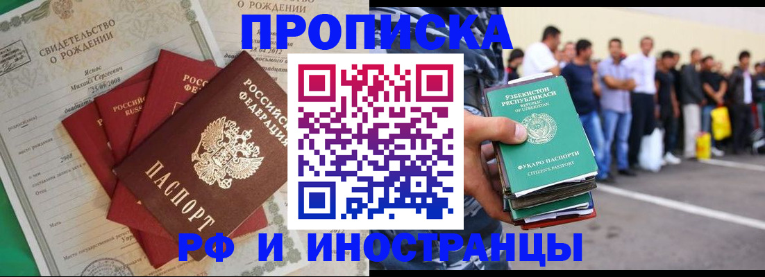 прописка в квартире в Канске